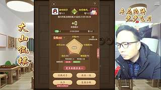 大山侃棋  天下无敌～～～
