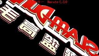 原始2.6一起嗨皮