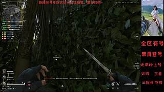 [直播中]认真游戏，真诚待人