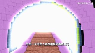 我的世界生存实况解说