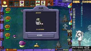 β版植物大战僵尸