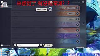 无偿看号免费深渊