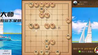棋协大师直播 中