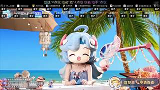 夜深人静，放假摸鱼，主打陪伴