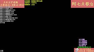 【阿七点歌台】MV  热歌 经典 流行