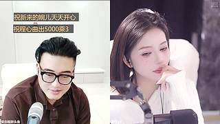 加油加油使劲播！