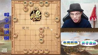 象棋绝情飞刀，今天布局陷阱