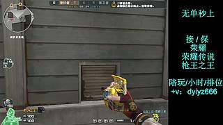 帮打排位/无敌小时/成果够