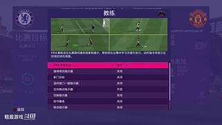 足球经理人与生涯模式