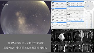 星迹天文台-中卫沙坡头观测站