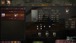 1.355衣谷三国 霸主难度