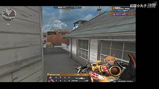 认真游戏，真诚待人