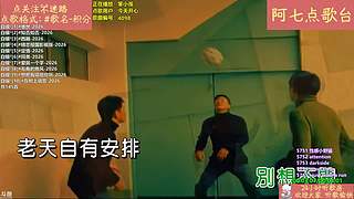 【阿七点歌台】MV  热歌 经典 火爆