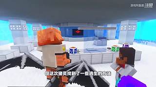 我的世界生计实况解说