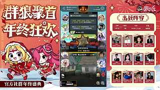【狼人杀】2025社群年终盛典联谊赛
