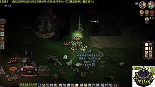 看直播得皮肤 饥荒小明鸽i