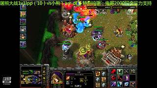 魔兽争霸3c orc第一 lpp