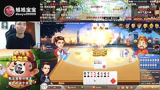 旭旭宝宝斗地主