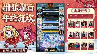 【狼人杀】2025社群年终盛典联谊赛
