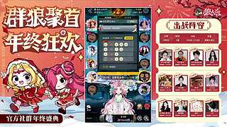 【狼人杀】2025社群年终盛典联谊赛