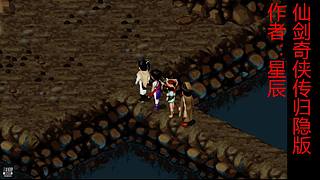 新仙剑奇侠传2内测版