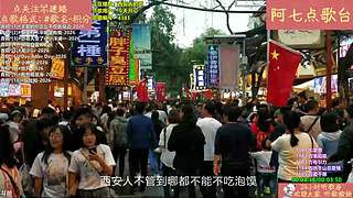 【阿七点歌台】MV  热歌 经典 流行