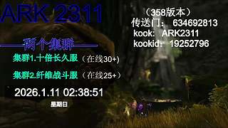 【方舟：生活进化】ARK2311 新档