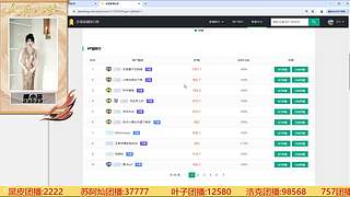 趣事-八卦-数据-团播