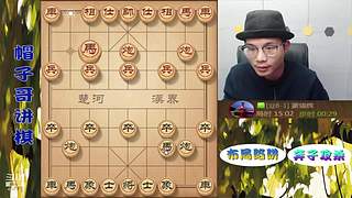 象棋绝情飞刀，最新布局陷阱