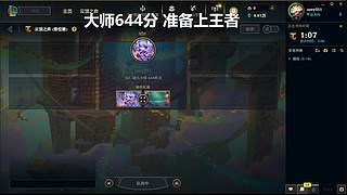 大师260 准备上王者