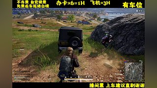 有位~一起吃鸡不？吃鸭也行