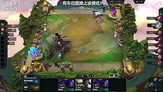 艾欧尼亚 全模式有车位