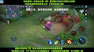 免费带粉，五万场国服孙尚香免费带粉