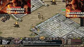 千年3端游，官方稳定运营17年，109区