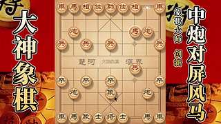 国内唯一神级大师：大神象棋 现场教学