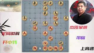 杰哥象棋苑