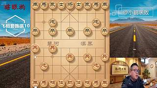 独孤九剑，象棋巅峰布局