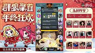 【狼人杀】2025社群年终盛典联谊赛