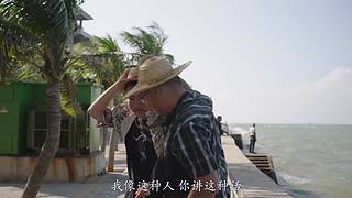 你的海南军阀给你带来最地道的赶海