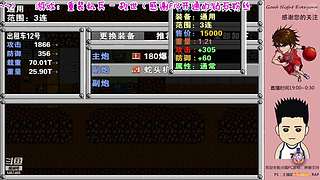 看会儿重装机兵被~~~