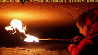 荒野求生，带大家体验不一样的生活