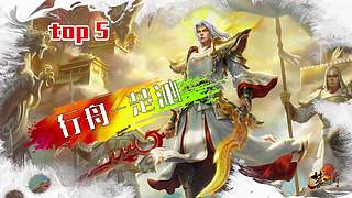 梦三国精彩集锦