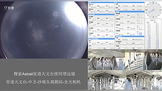 星迹天文台-中卫沙坡头观测站