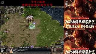 千年3  周末魔域之乱杀