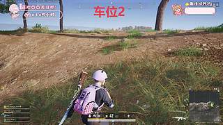 有车位--PUBG--三角洲来来来