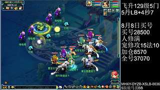 129级凌波4秒7，抓鬼