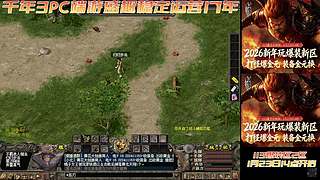 千年3 经典武侠网游