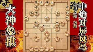 国内唯一神级大师：大神象棋 现场教学