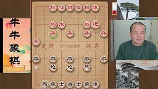 牛牛象棋，地表最强