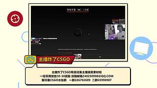 主播炸了CSGO篇